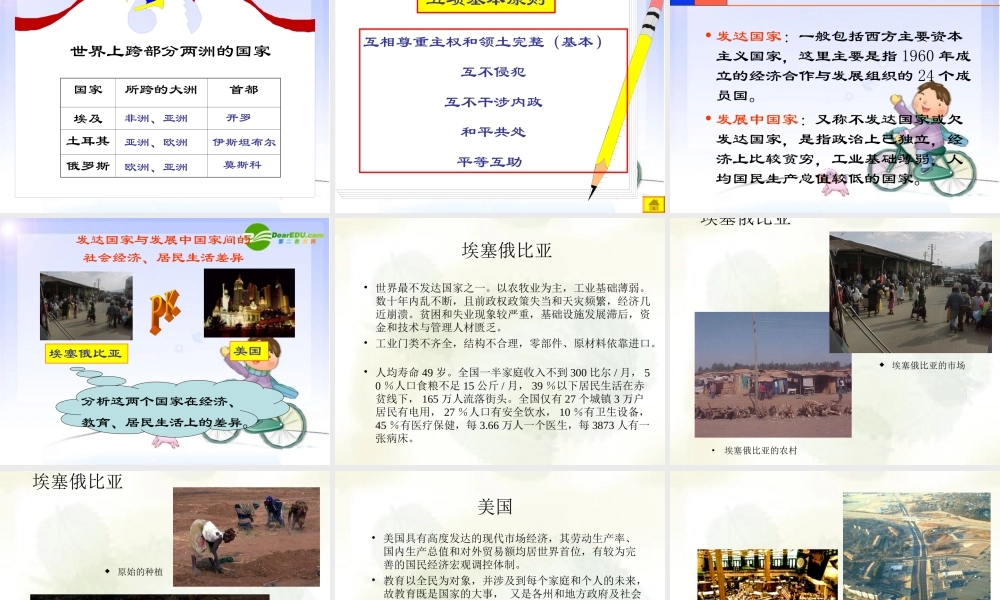 七年级地理上册 第五章发展与合作课件 人教版 课件