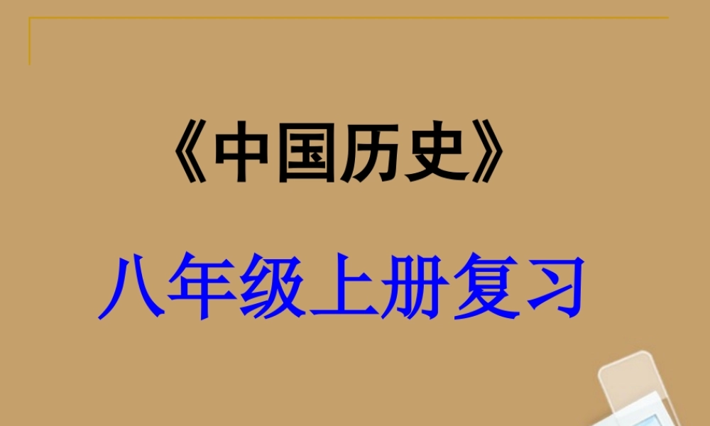 中考真题) 人教新课标版 课件