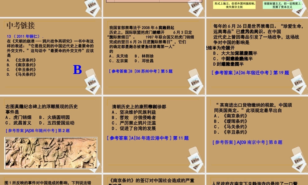 中考真题) 人教新课标版 课件