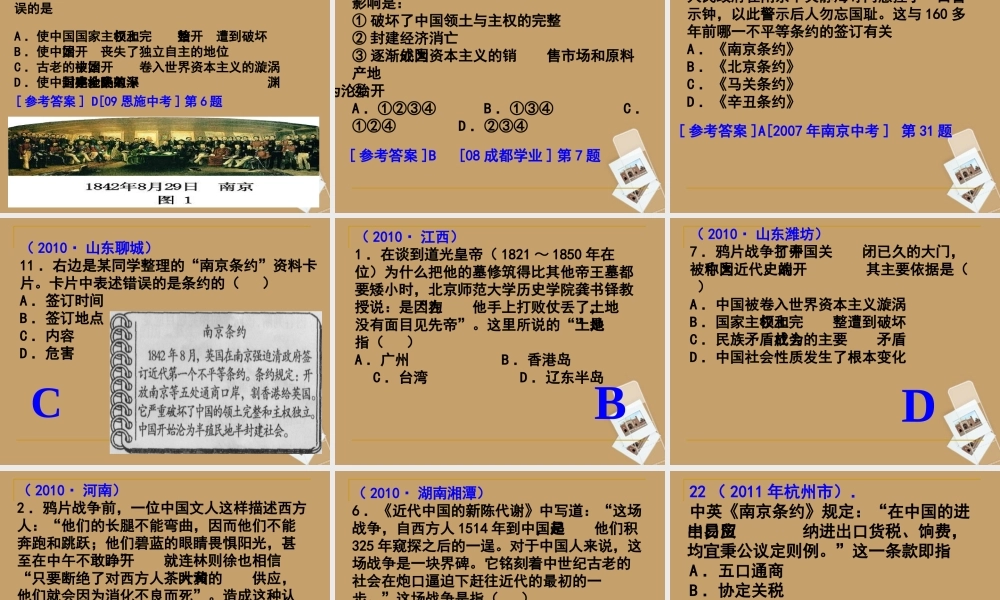 中考真题) 人教新课标版 课件