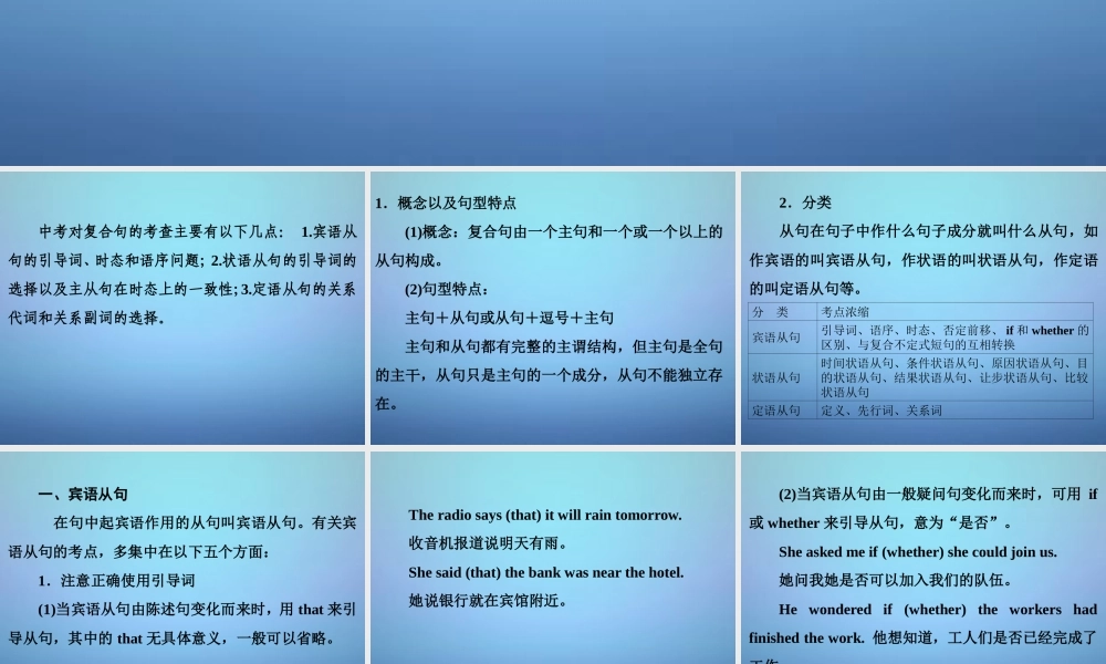中考英语专项复习 复合句课件
