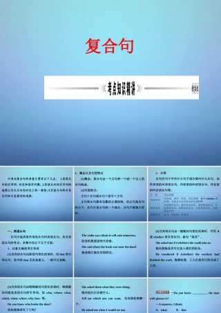 中考英语专项复习 复合句课件