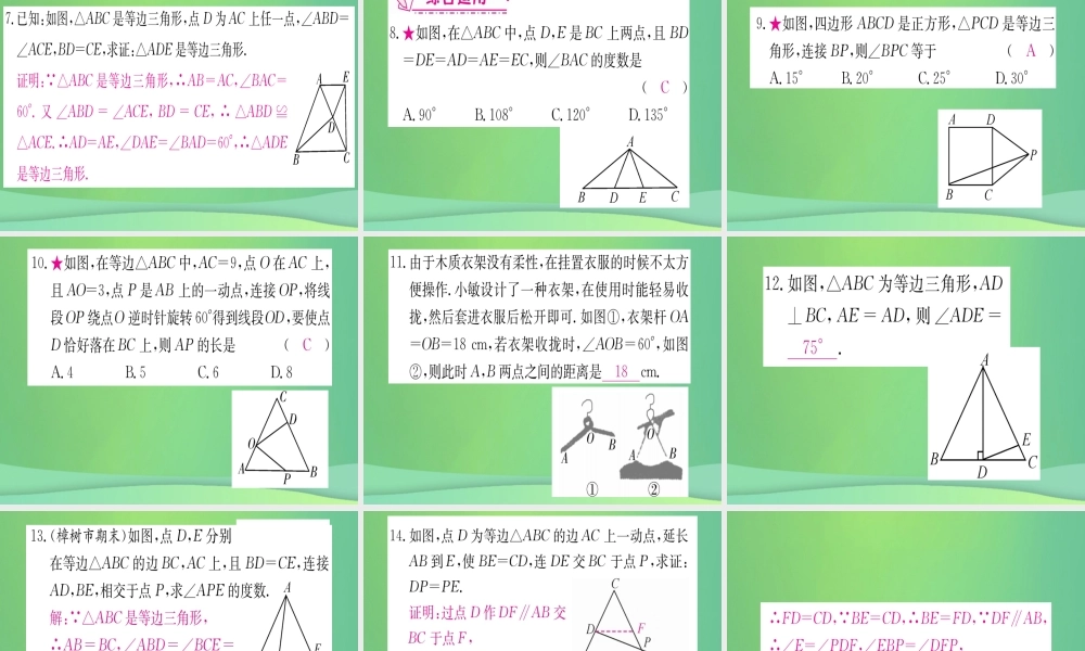 (江西专用)八年级数学上册 第13章 轴对称 13.3 等腰三角形 13.3.2 等边三角形 第1课时 等边三角形的性质与判定作业课件 (新版)新人教版 课件