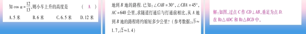 (甘肃专用)中考数学 第一轮 考点系统复习 第4章 三角形 第5节 锐角三角函数及其应用课件