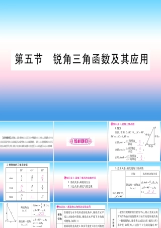 (甘肃专用)中考数学 第一轮 考点系统复习 第4章 三角形 第5节 锐角三角函数及其应用课件