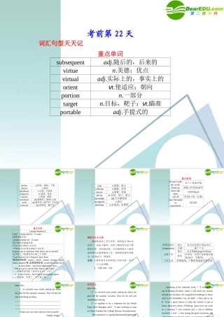(福建省专用)高三英语二轮复习 考前特训 考前第22天考前高分必读专题课件