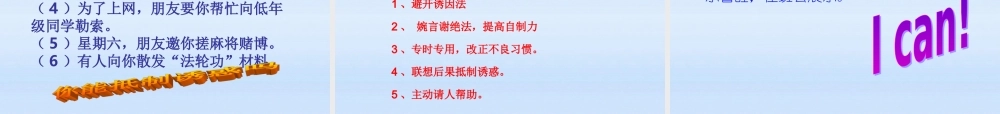 七年级政治上册 8.1学会拒绝课件 人教新课标版 课件