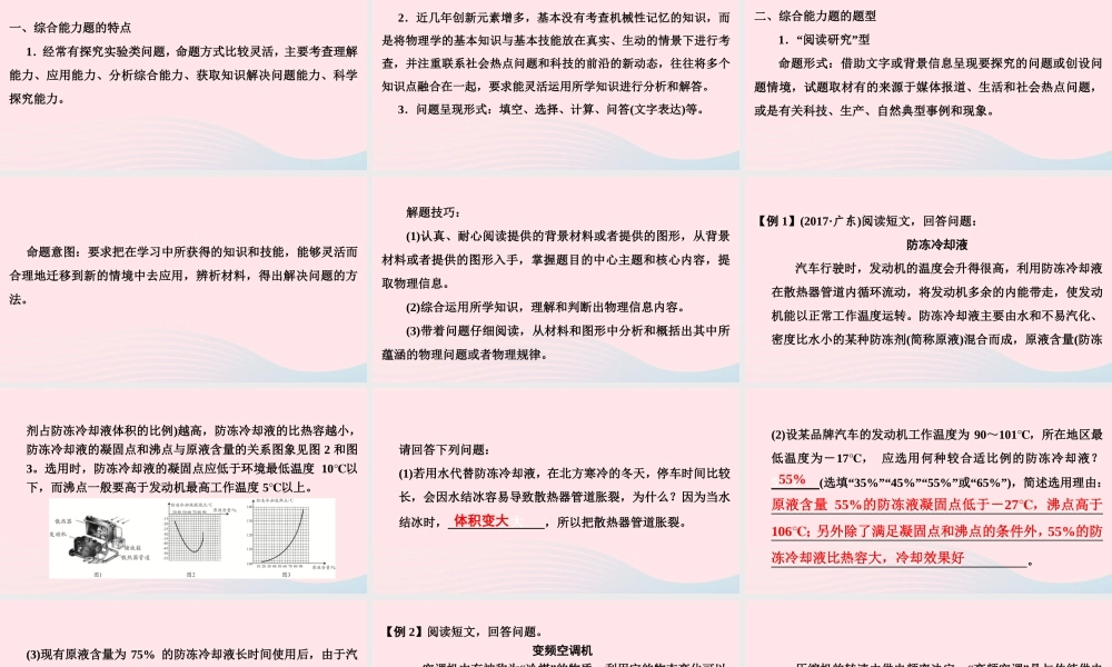 中考物理二轮复习 专题5 综合能力题课件