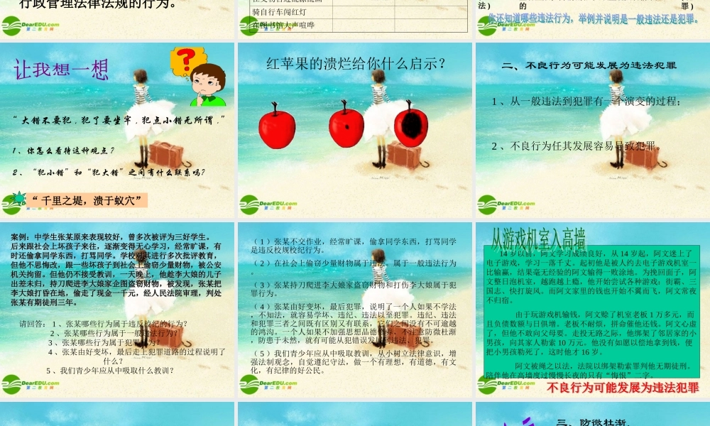 七年级政治下册 法不可违 勿以恶小而为之课件 粤教版 课件