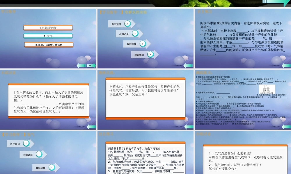 九年级化学上册 第四单元 自然界的水 课题3 水的组成导学课件 (新版)新人教版 课件
