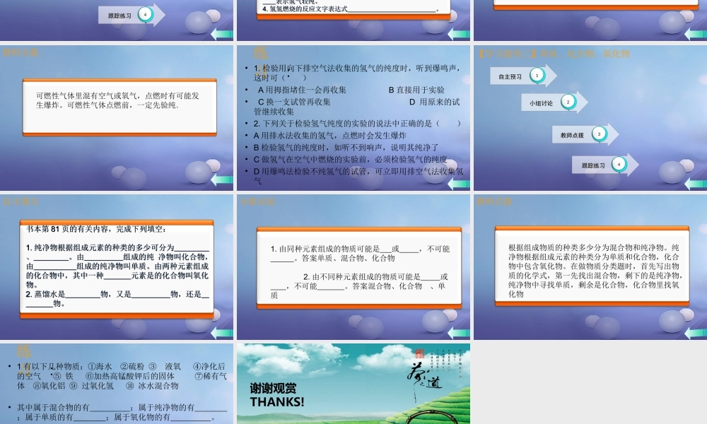 九年级化学上册 第四单元 自然界的水 课题3 水的组成导学课件 (新版)新人教版 课件