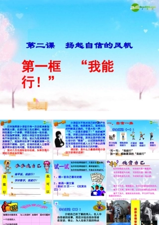 七年级政治下册 我能行课件 人教新课标版 课件