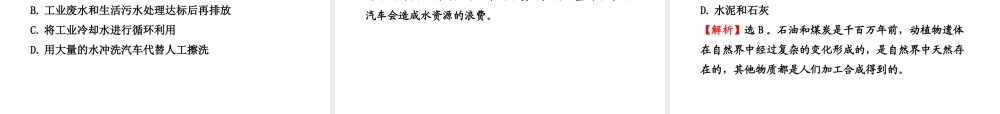 九年级化学上册 11 化学给我们带来什么配套课件 沪教版 课件
