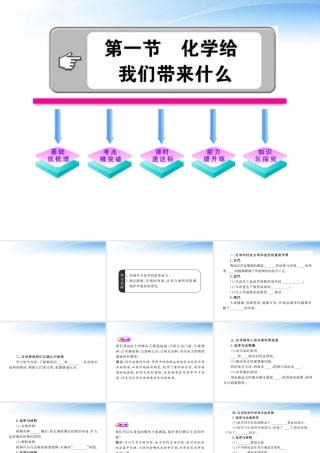 九年级化学上册 11 化学给我们带来什么配套课件 沪教版 课件