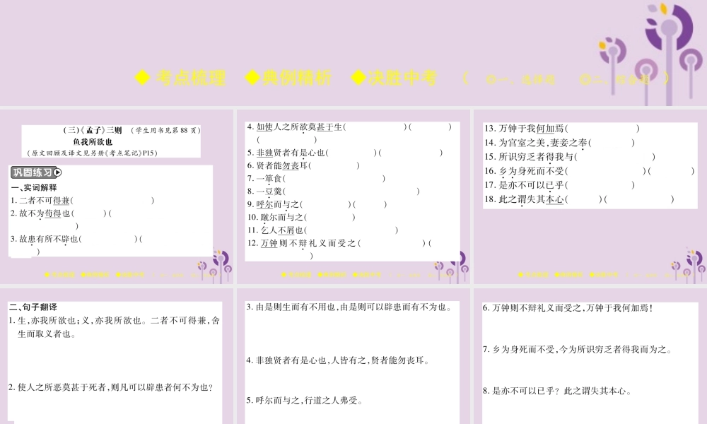 中考语文复习 第二部分 古诗文积累与阅读 专题二 文言文(三)(孟子)三则课件