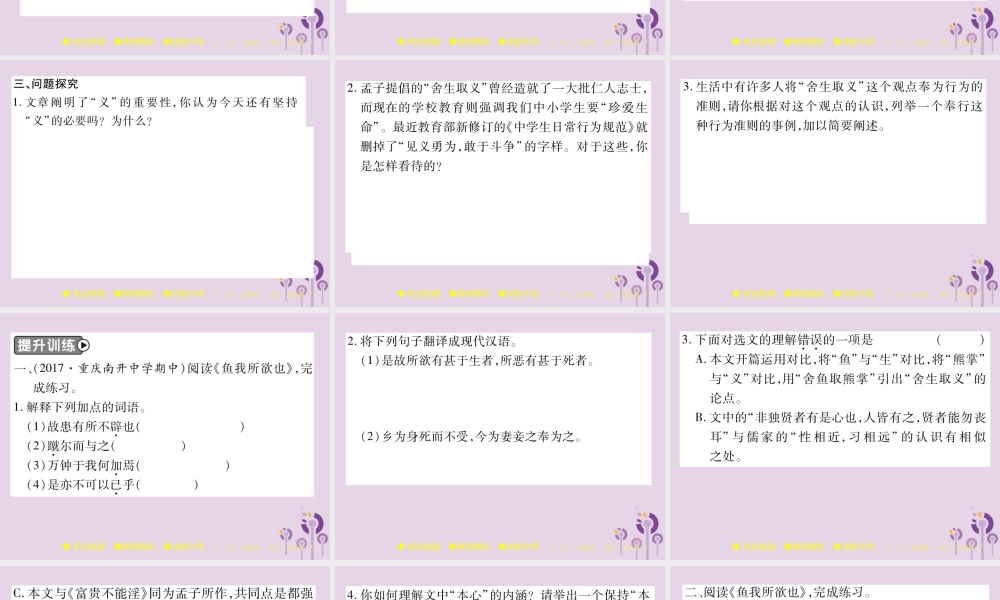 中考语文复习 第二部分 古诗文积累与阅读 专题二 文言文(三)(孟子)三则课件