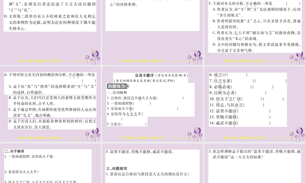 中考语文复习 第二部分 古诗文积累与阅读 专题二 文言文(三)(孟子)三则课件