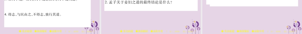 中考语文复习 第二部分 古诗文积累与阅读 专题二 文言文(三)(孟子)三则课件
