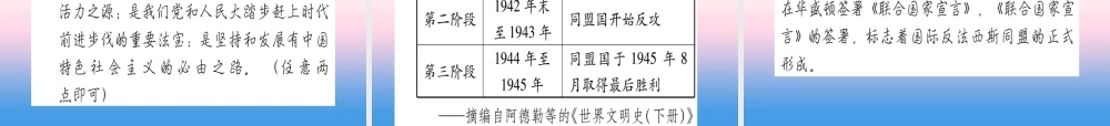 (甘肃专用)中考历史总复习 第一篇 考点系统复习 板块六 世界现代史 主题二 经济大危机和第二次世界大战(精练)课件