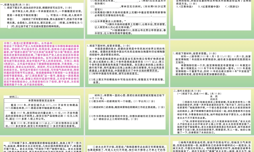 (河南专版)九年级语文上册 期中检测卷作业课件 新人教版 课件