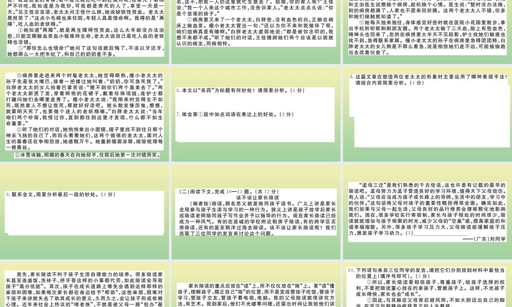 (河南专版)九年级语文上册 期中检测卷作业课件 新人教版 课件