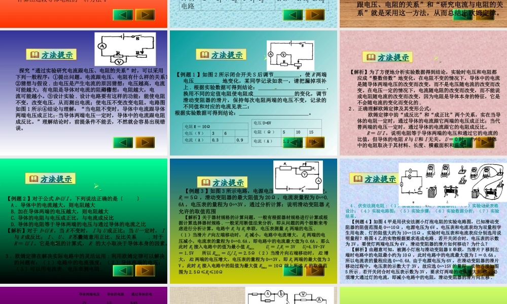 中考物理复习 欧姆定律课件 人教新课标版 课件