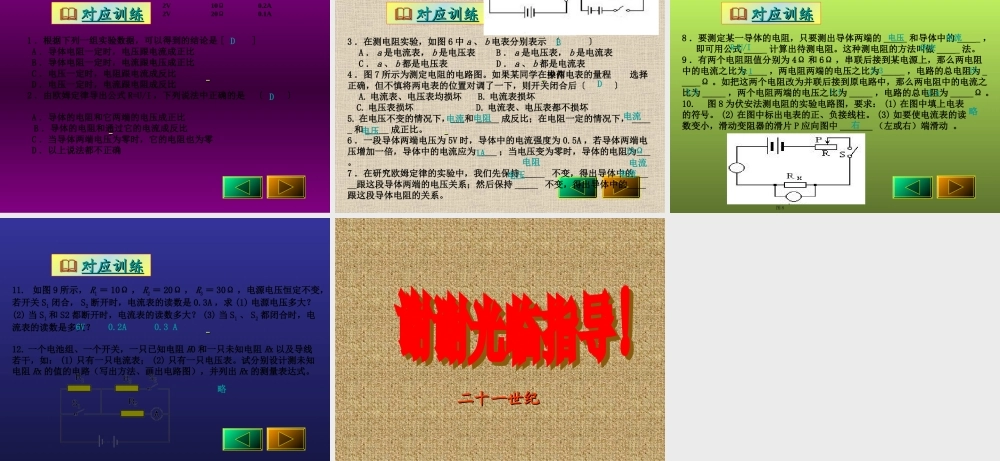 中考物理复习 欧姆定律课件 人教新课标版 课件