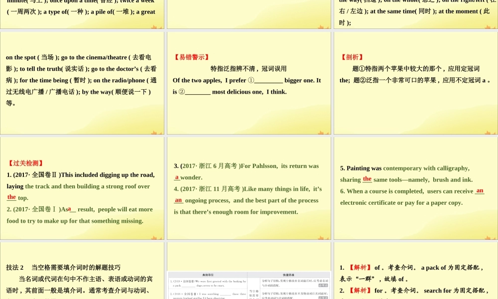 (通用版)高考英语二轮复习 专题4 语法填空 424 冠词、介词和代词课件 新人教版 课件