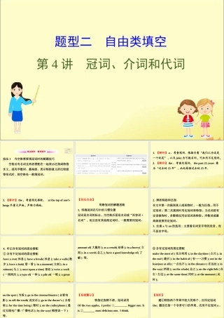 (通用版)高考英语二轮复习 专题4 语法填空 424 冠词、介词和代词课件 新人教版 课件