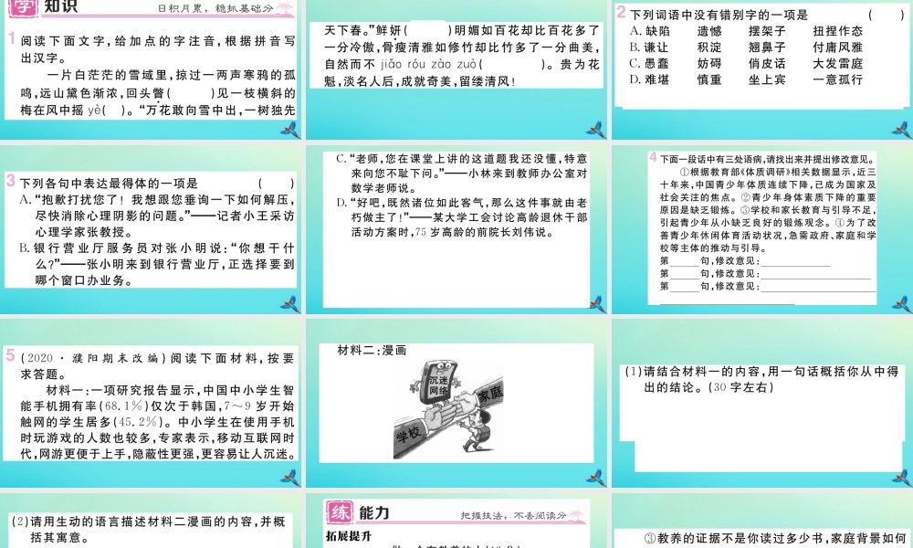 (河南专版)九年级语文上册 第二单元 8 论教养作业课件 新人教版 课件