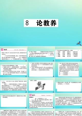 (河南专版)九年级语文上册 第二单元 8 论教养作业课件 新人教版 课件
