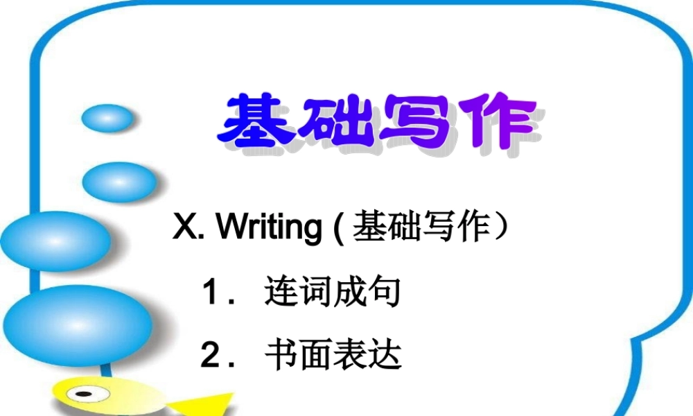 中考英语复习策略课件 书面表达 课件