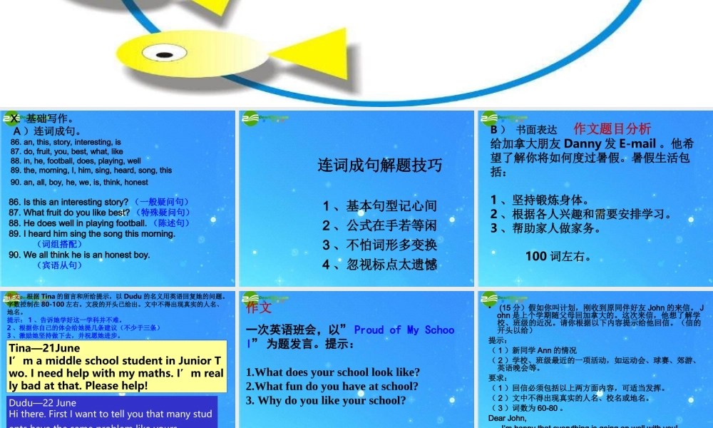 中考英语复习策略课件 书面表达 课件