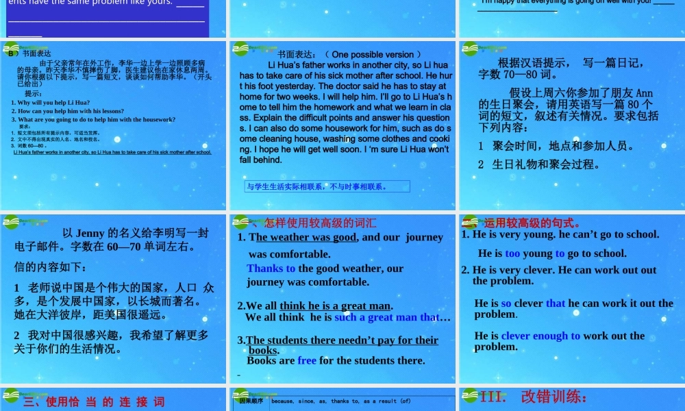 中考英语复习策略课件 书面表达 课件