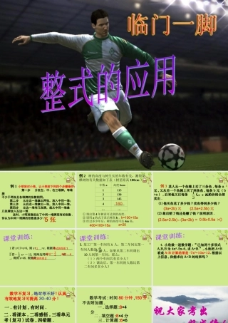 七年级数学上册 2.2 整式的加减素材 (新版)新人教版 素材