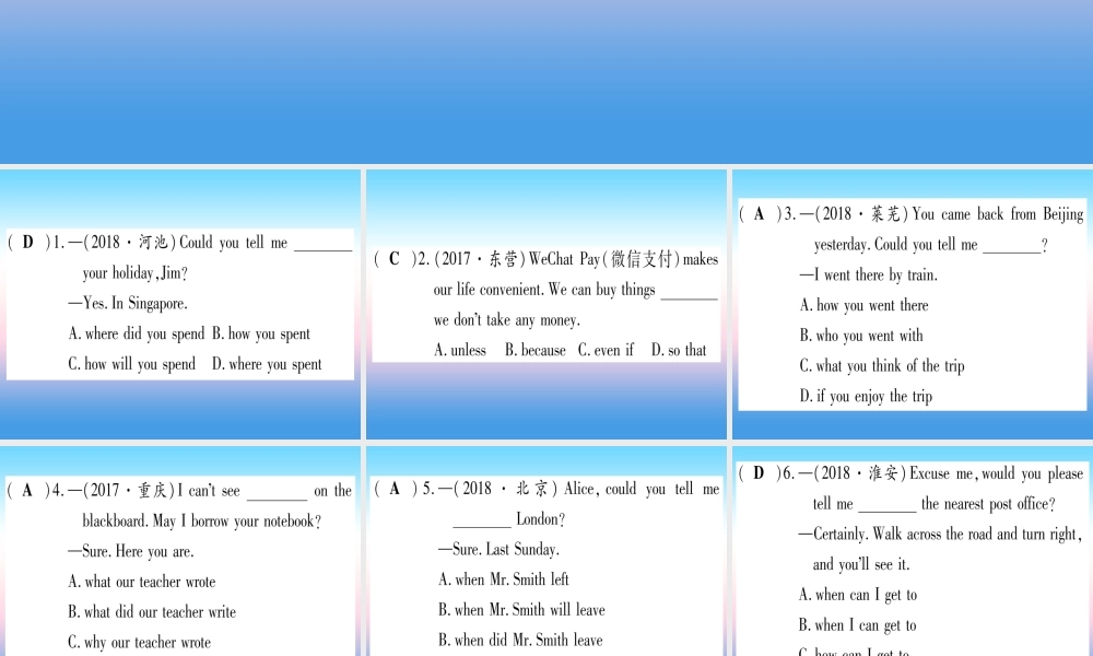 (湖北专用版)版中考英语专题高分练 专题突破十二 复合句实用课件