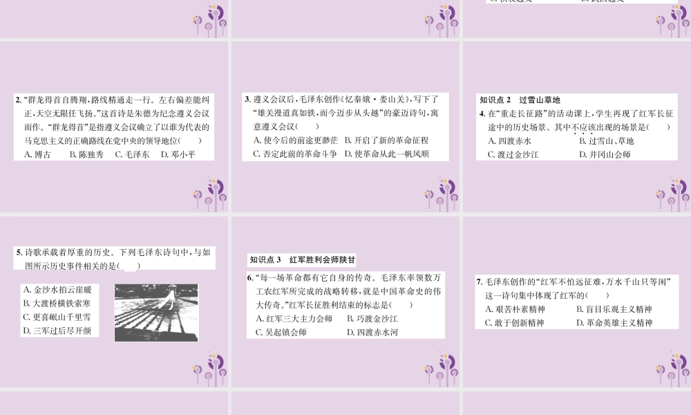 (河南专版)八年级历史上册 第五单元 从国共合作到国共对峙 第17课 中国工农红军长征课件 新人教版 课件