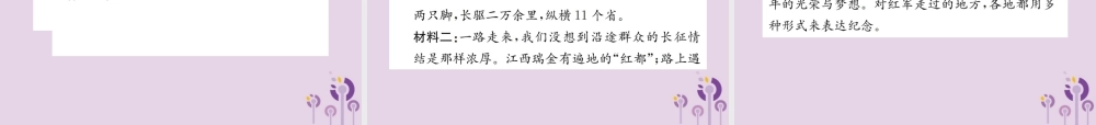 (河南专版)八年级历史上册 第五单元 从国共合作到国共对峙 第17课 中国工农红军长征课件 新人教版 课件