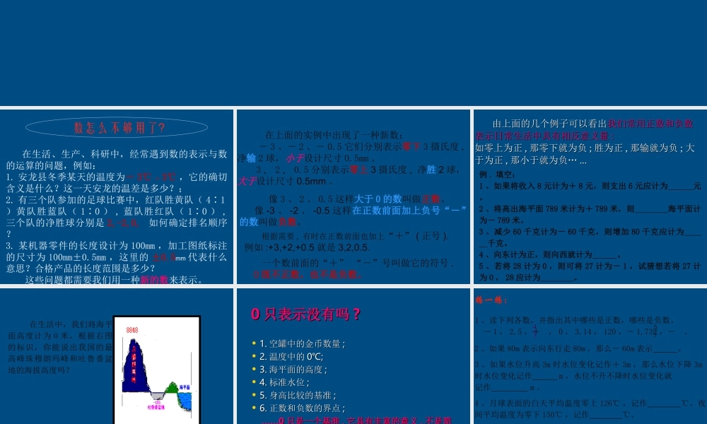 七年级数学上册 1.1 正数和负数(1)课件 人教新课标版 课件