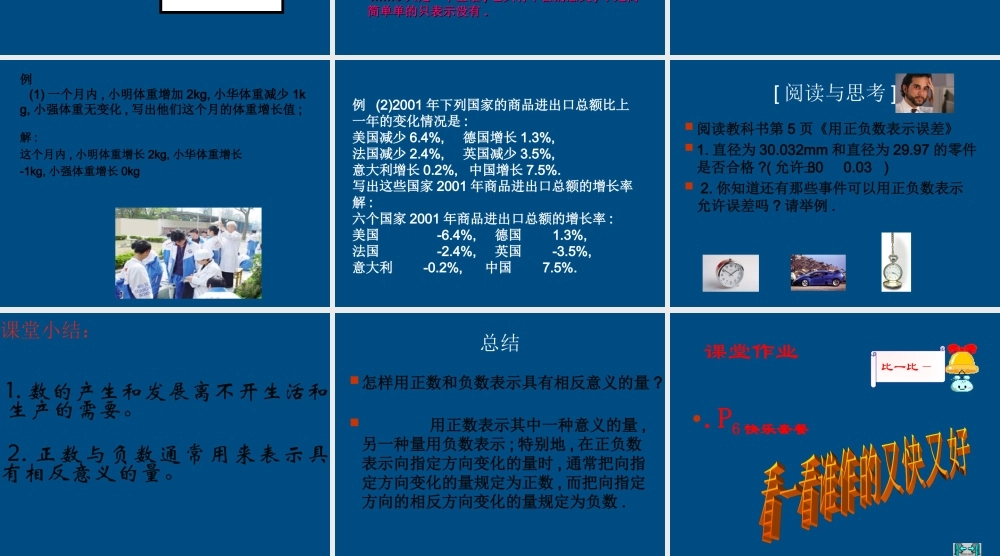 七年级数学上册 1.1 正数和负数(1)课件 人教新课标版 课件