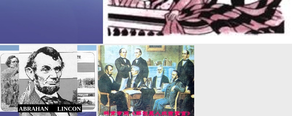 九年级历史上册 321 追(根)溯 园 走进美国黑奴的生存空间 学习与探究之三 林肯遇刺等素材 北师大版 素材