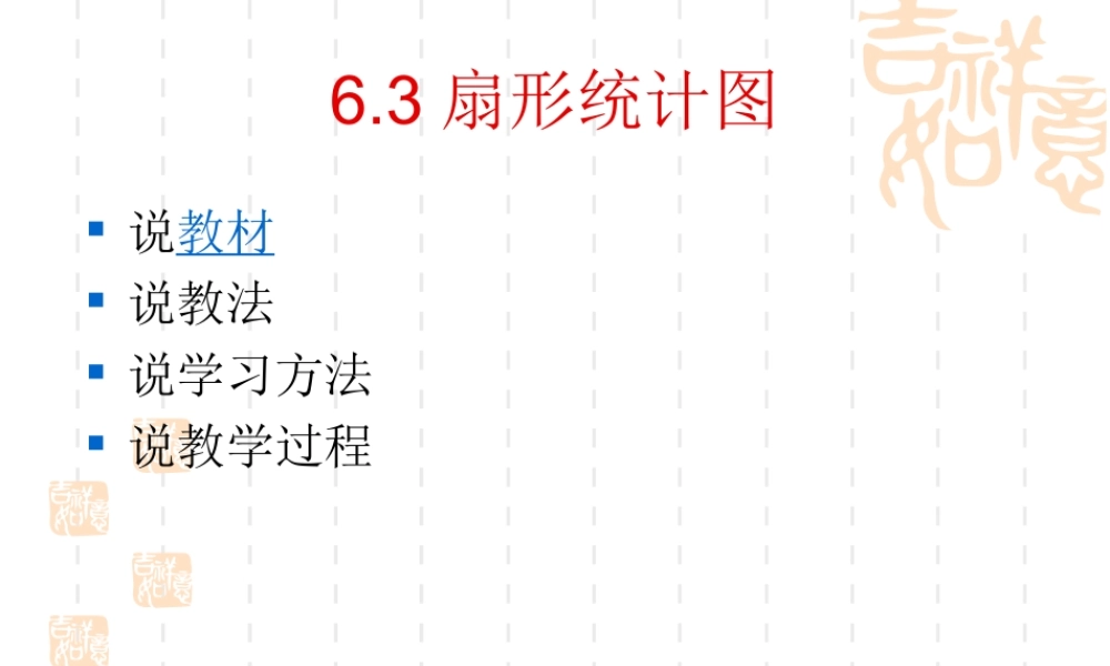 七年级数学上册 扇形统计图课件 北师大版 课件