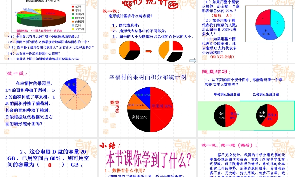 七年级数学上册 扇形统计图课件 北师大版 课件