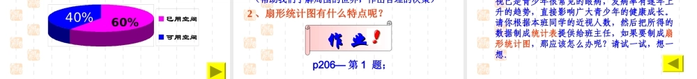 七年级数学上册 扇形统计图课件 北师大版 课件