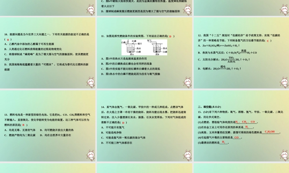 九年级化学上册 第7单元 燃料及其利用综合检测卷作业课件 (新版)新人教版 课件