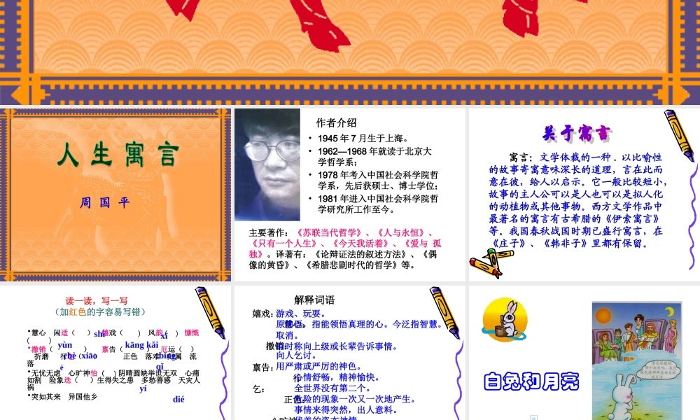 (人生寓言)课件4 七年级语文上册第二单元(人生寓言)课件7套人教版