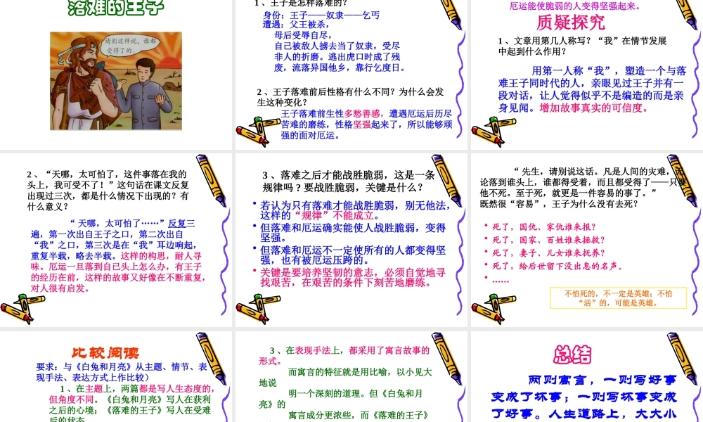 (人生寓言)课件4 七年级语文上册第二单元(人生寓言)课件7套人教版