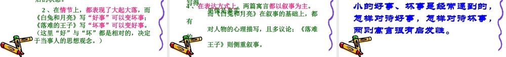 (人生寓言)课件4 七年级语文上册第二单元(人生寓言)课件7套人教版