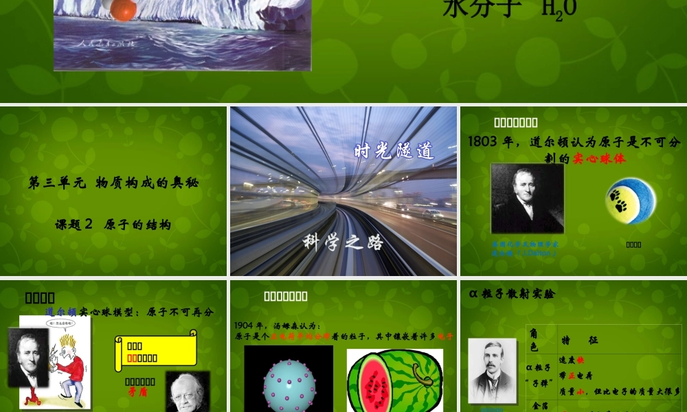 九年级化学上册 32 原子的结构课件 (新版)新人教版 课件