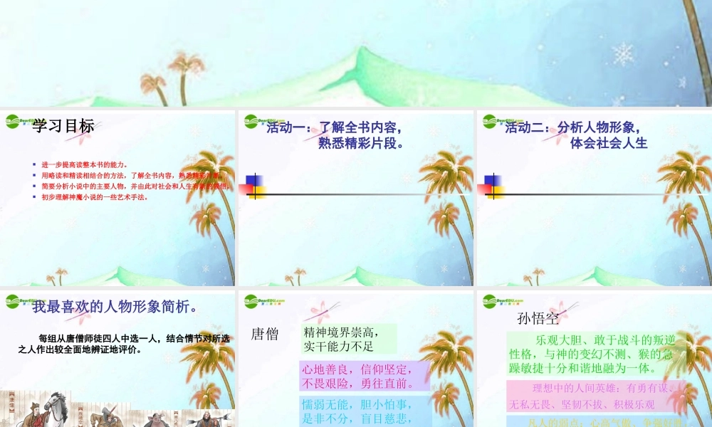 中考语文复习课件 名著推荐与阅读 课件